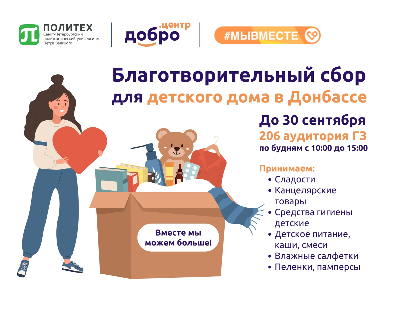 Благотворительный сбор для детского дома в Донбассе снова открыт