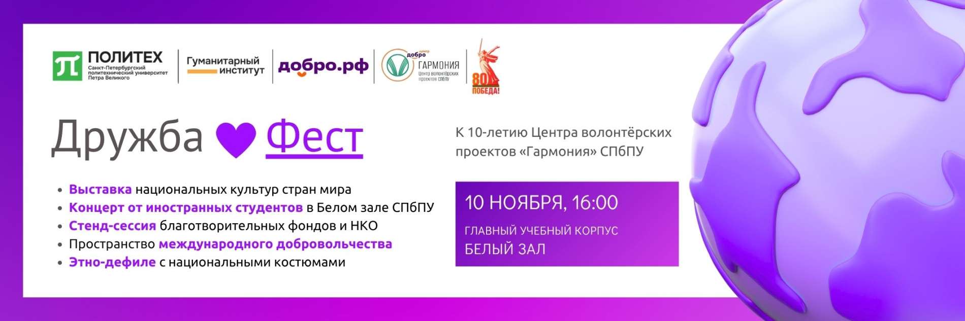 Дружба Фест 2025